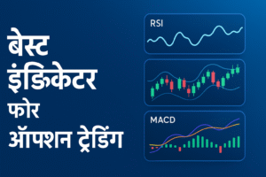 best indicator for option trading