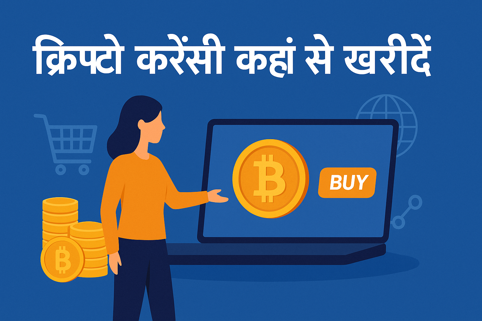 cryptcurrency kaha se kharide.