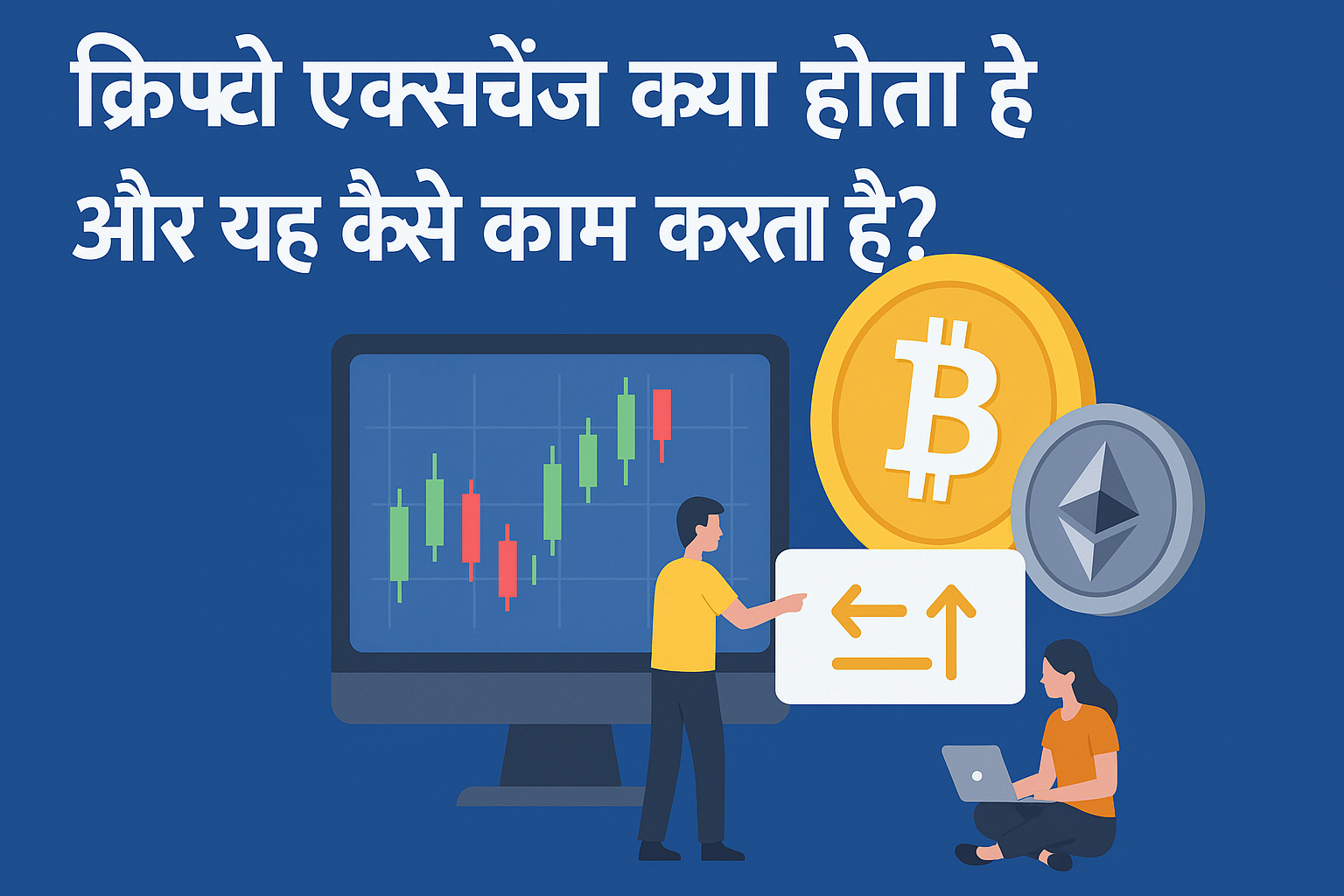 crypto exchange kya hota hai