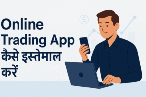 onlne trading app kaise use kare